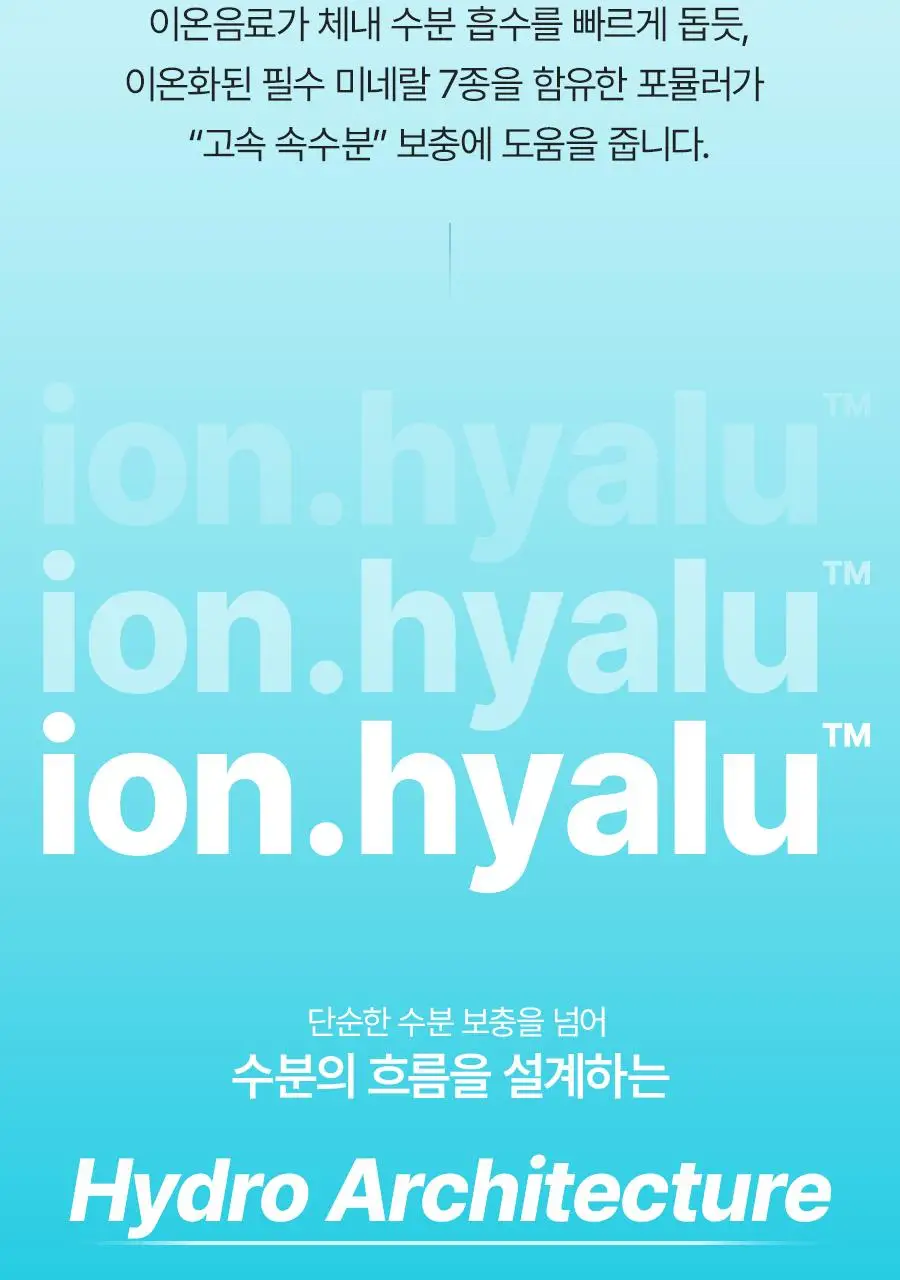 [NEW/리뷰이벤트] 비욘드 엔젤 아쿠아 이온 히알루 10% 수분 가득 진정 앰플 50ml 1+1 기획 상세페이지 11